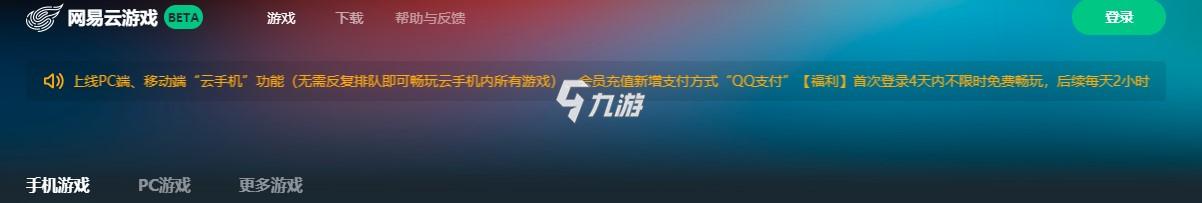 戏平台汇总 5款好用免费的云游戏平台推荐j9九游会真人第一品牌最好用的5款云游(图4)